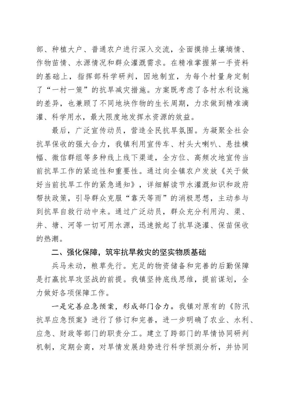 XX镇关于2025年度抗旱保收工作的专项报告_第2页