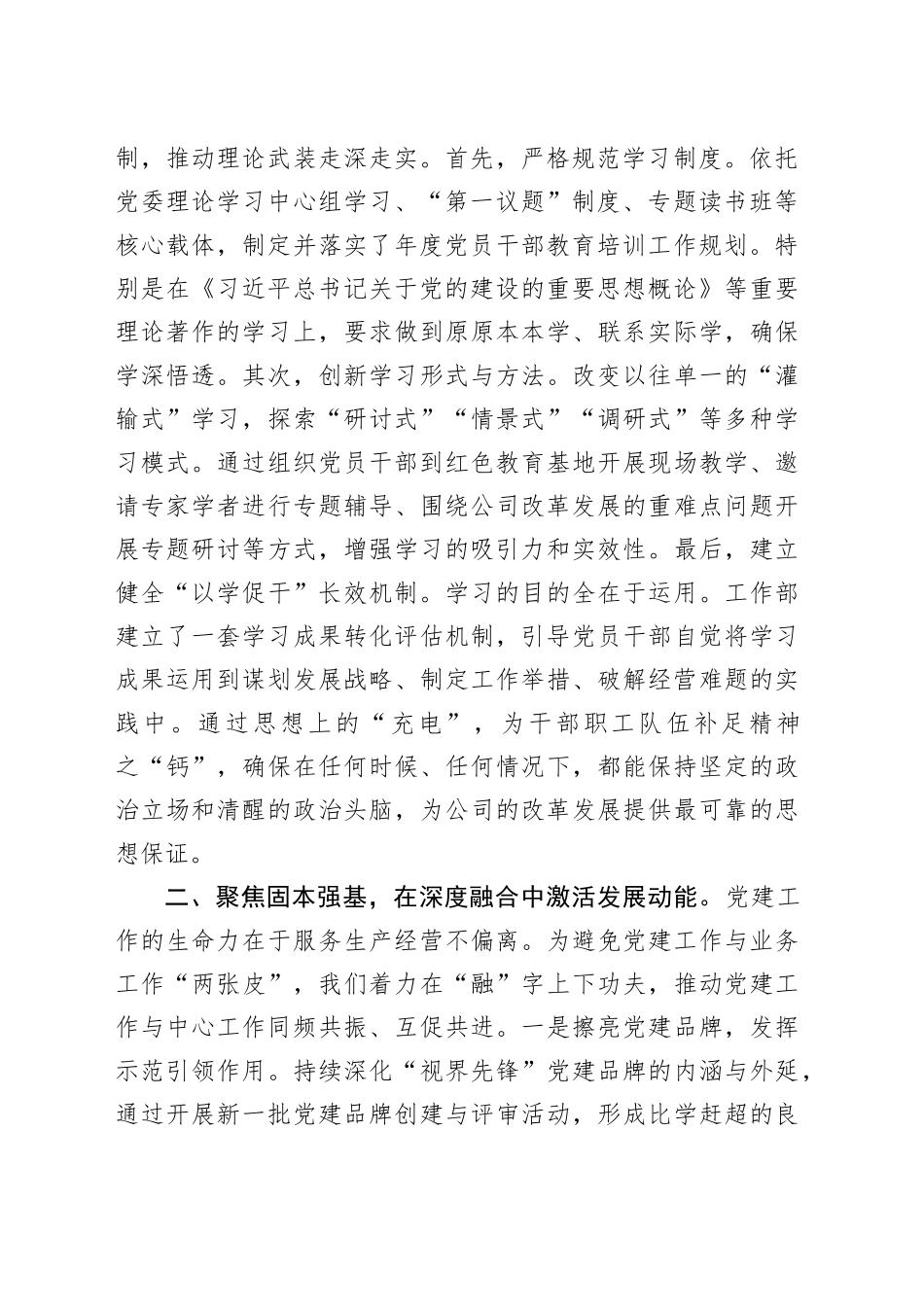 企业党群工作部部长2025年经验交流会议发言材料_第2页