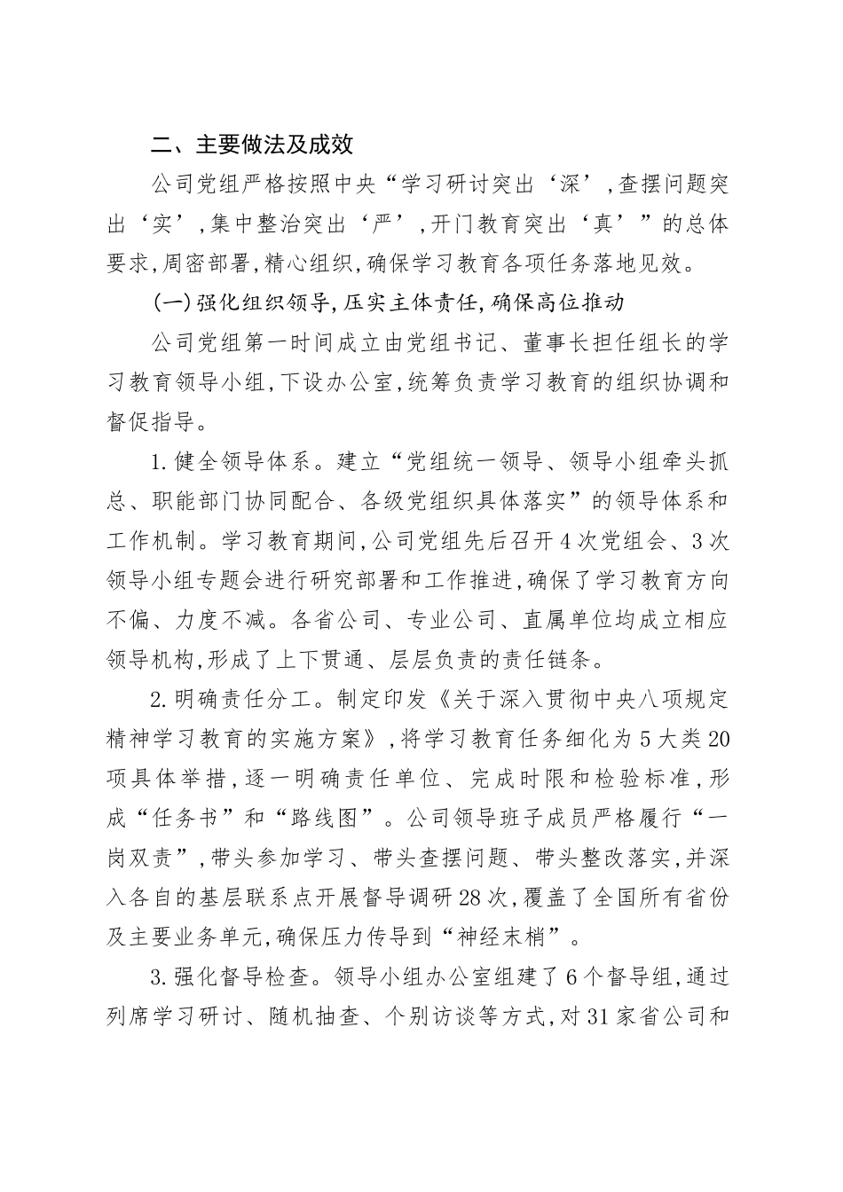 中国移动通信集团有限公司关于深入贯彻中央八项规定精神学习教育的自查评估报告_第2页