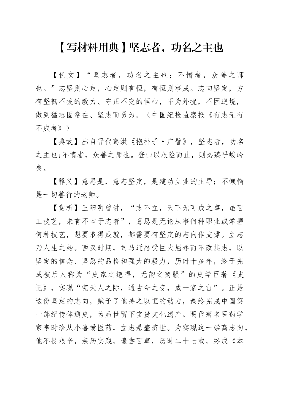 【写材料用典】坚志者，功名之主也_第1页