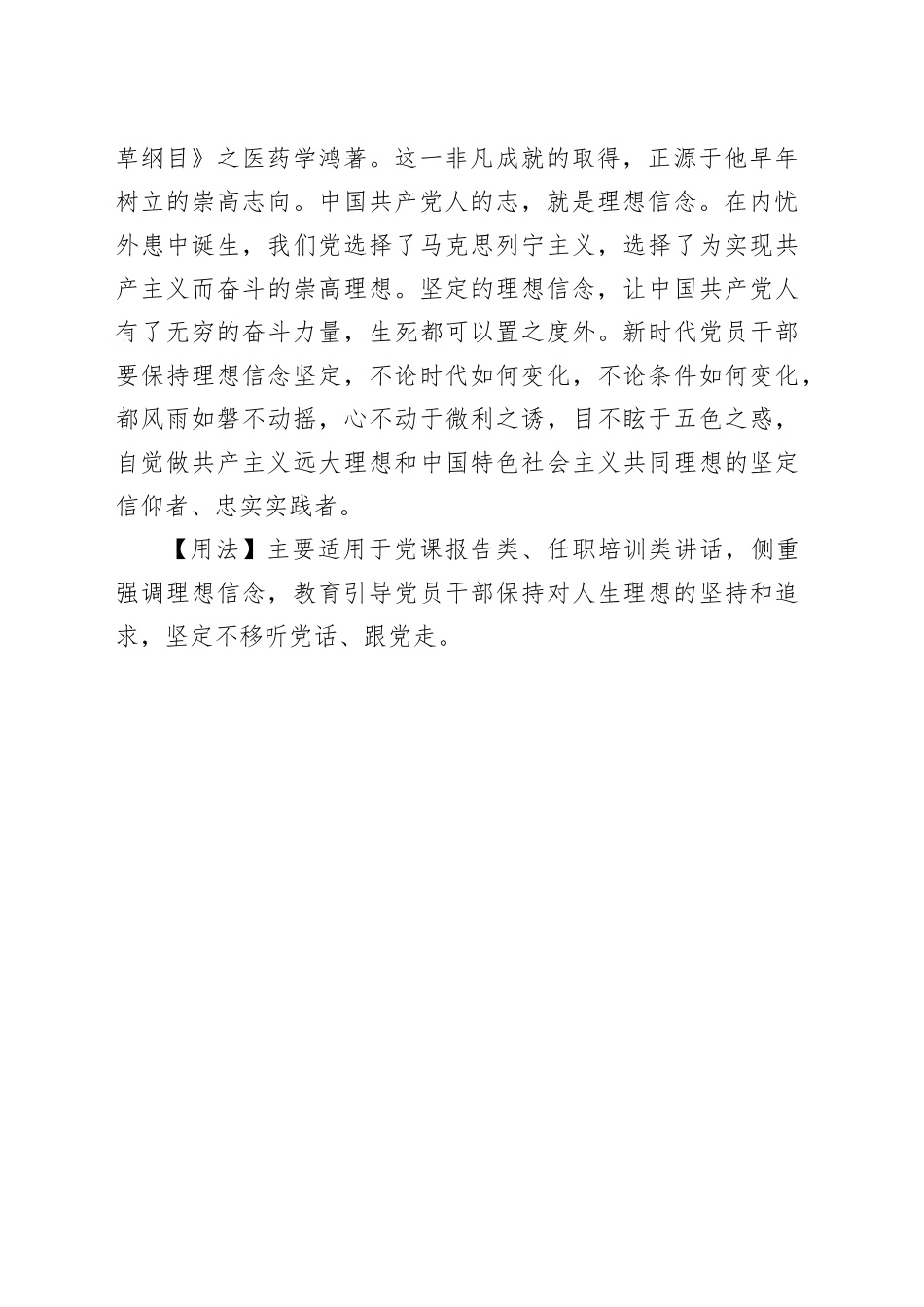 【写材料用典】坚志者，功名之主也_第2页