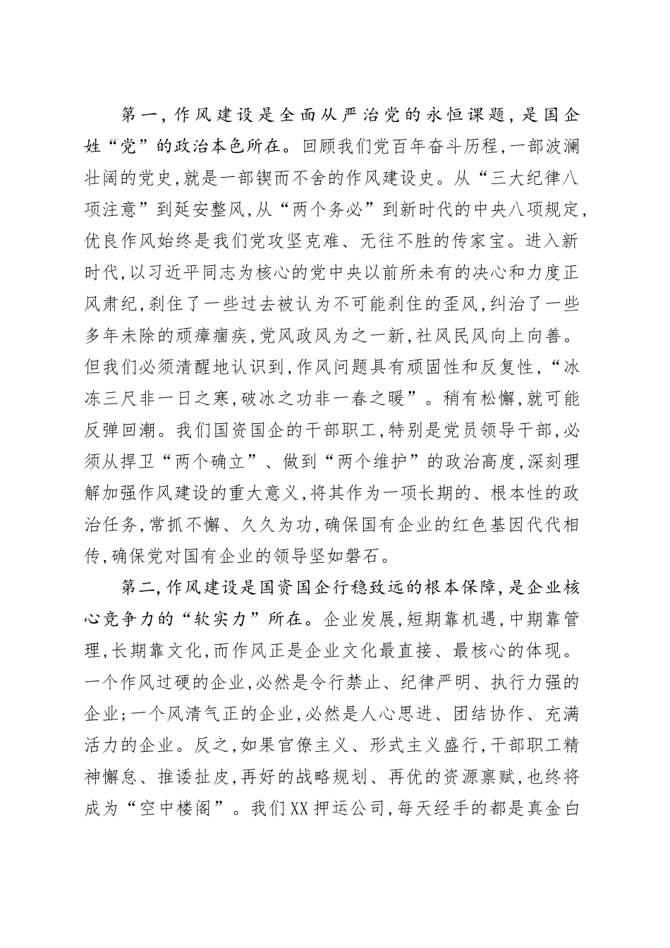 党课深化作风建设、筑牢监管堤坝、推动国资国企高质量发展_第2页