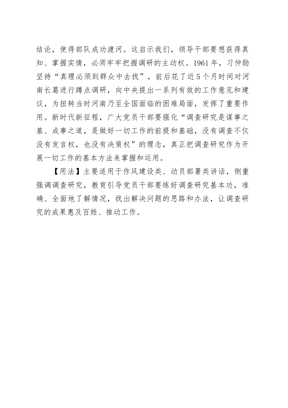 【写材料用典】得下之情_第2页