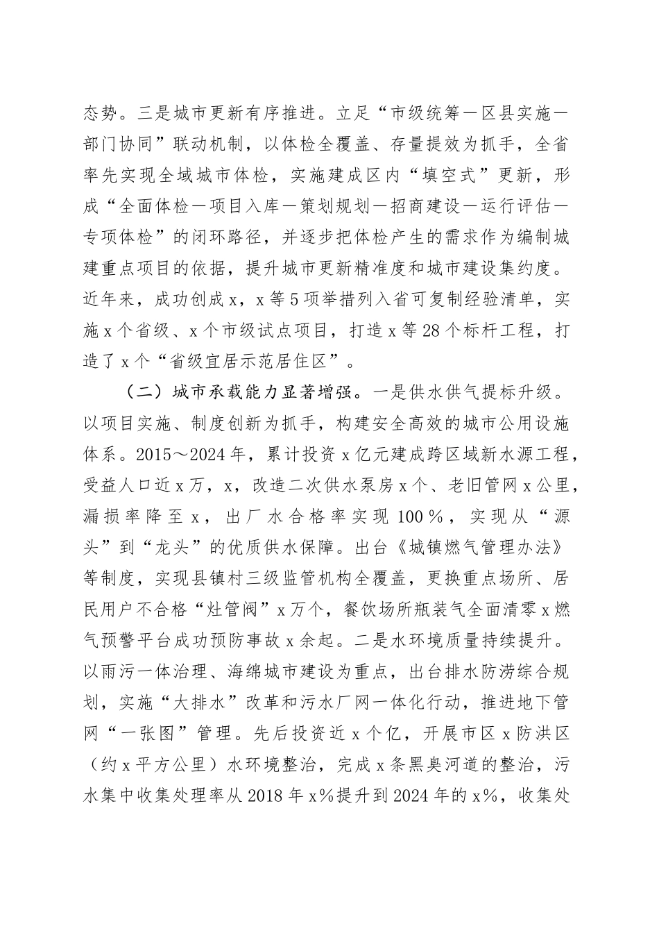 住建局关于城市工作相关情况的汇报_第2页