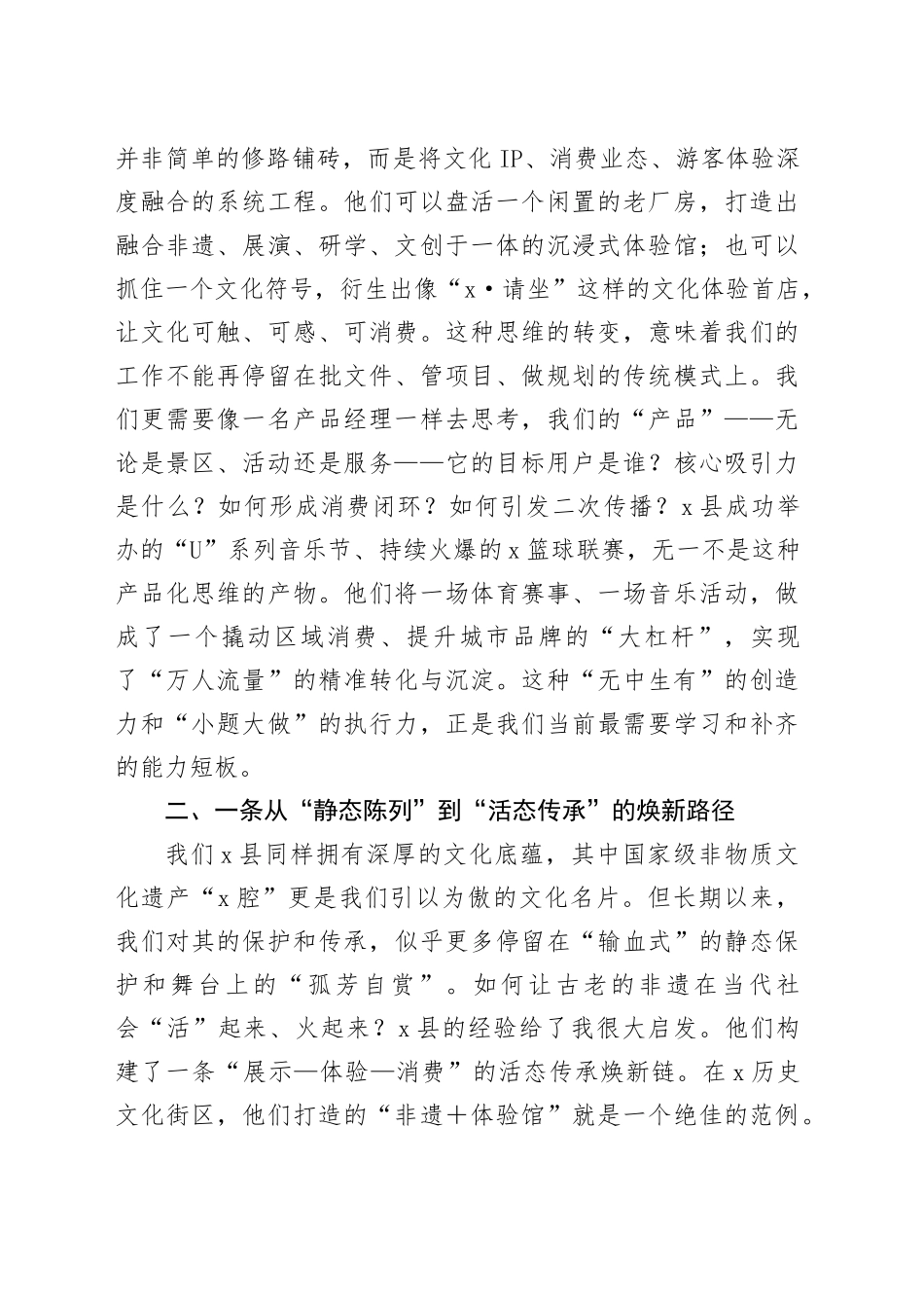 关于学习文旅融合创新发展研讨发言材料_第2页