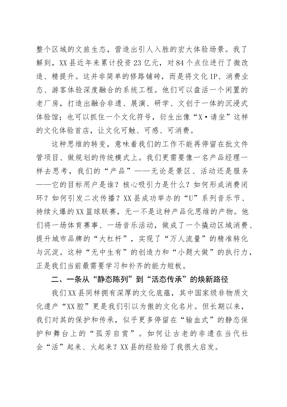 关于赴XX县学习文旅融合创新发展研讨发言材料_第2页