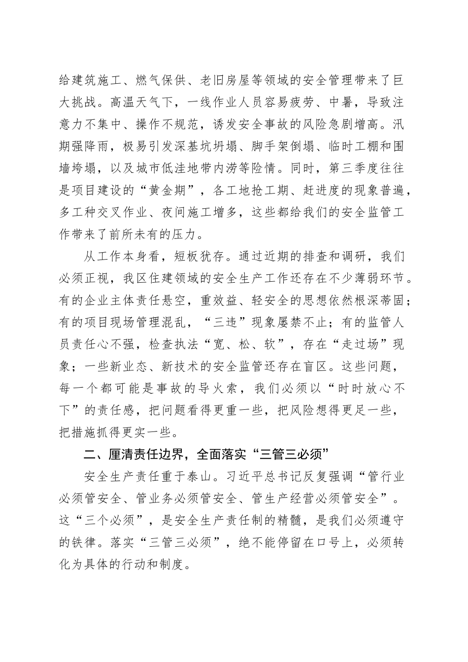 区住建局2025年第三季度安全生产工作部署会议上的讲话_第2页