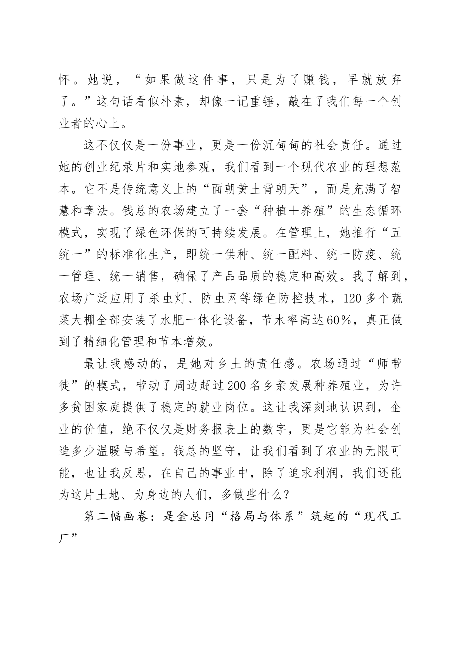 关于“巾帼同行共话发展”外出观摩学习的研讨发言材料（学习心得体会）_第2页