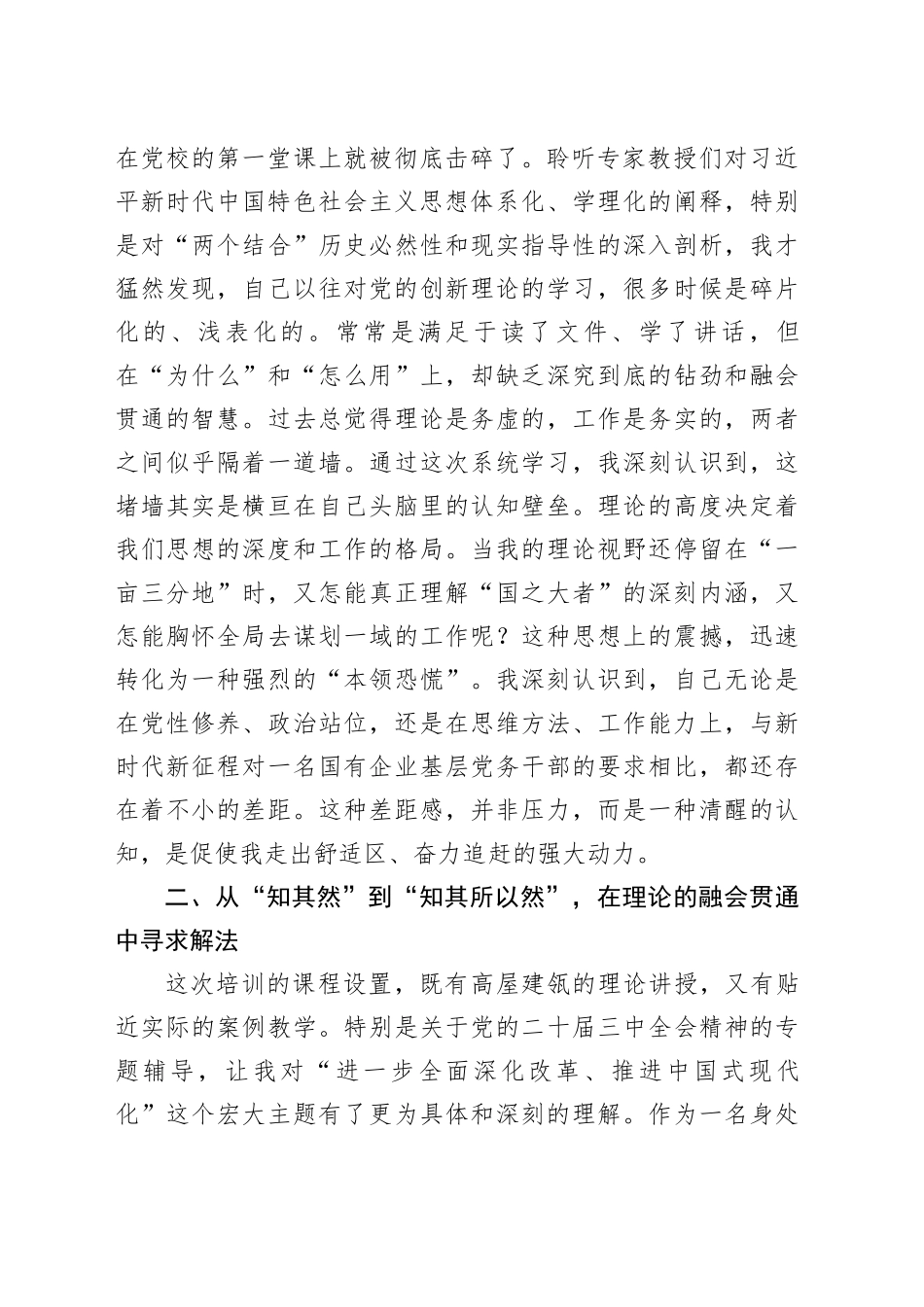 关于在党校深化理论学习与党性修养的研讨发言材料_第2页