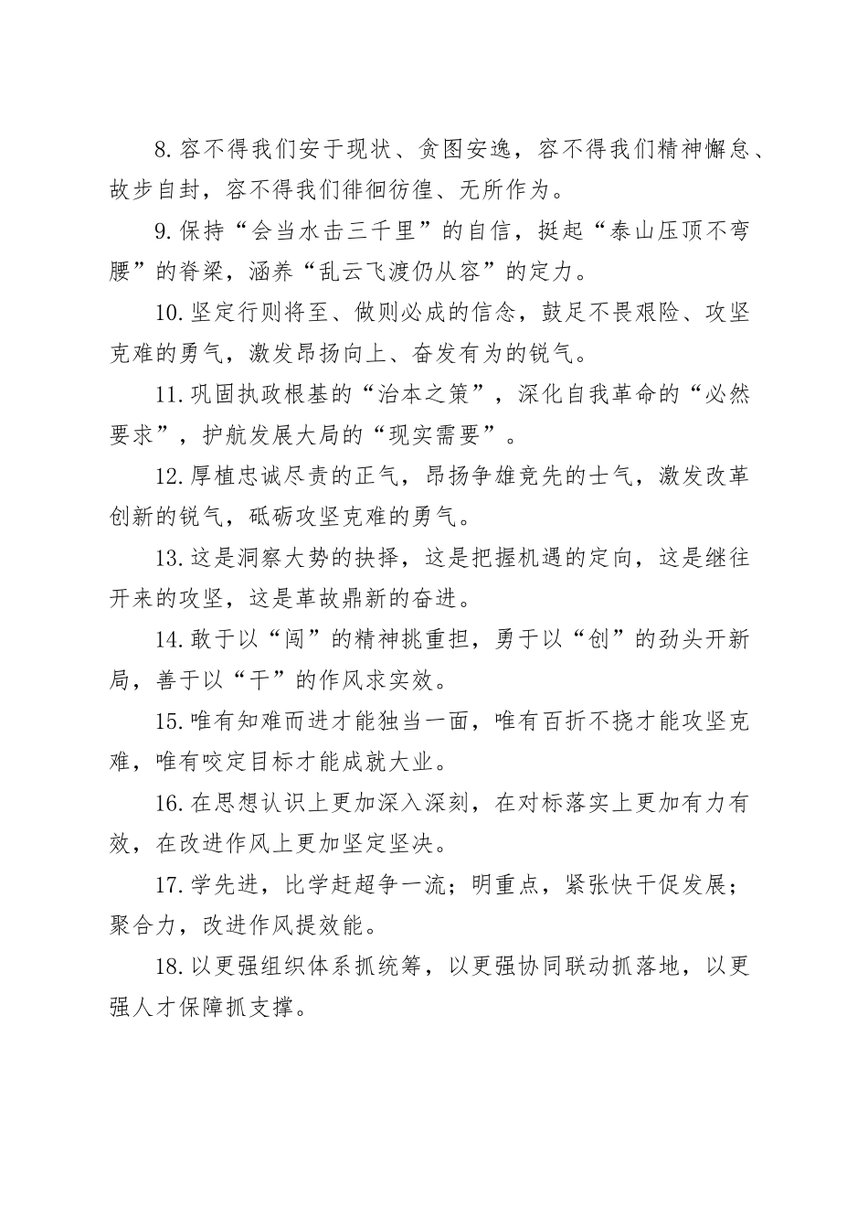 动员部署类排比句（2025年8月12日）_第2页