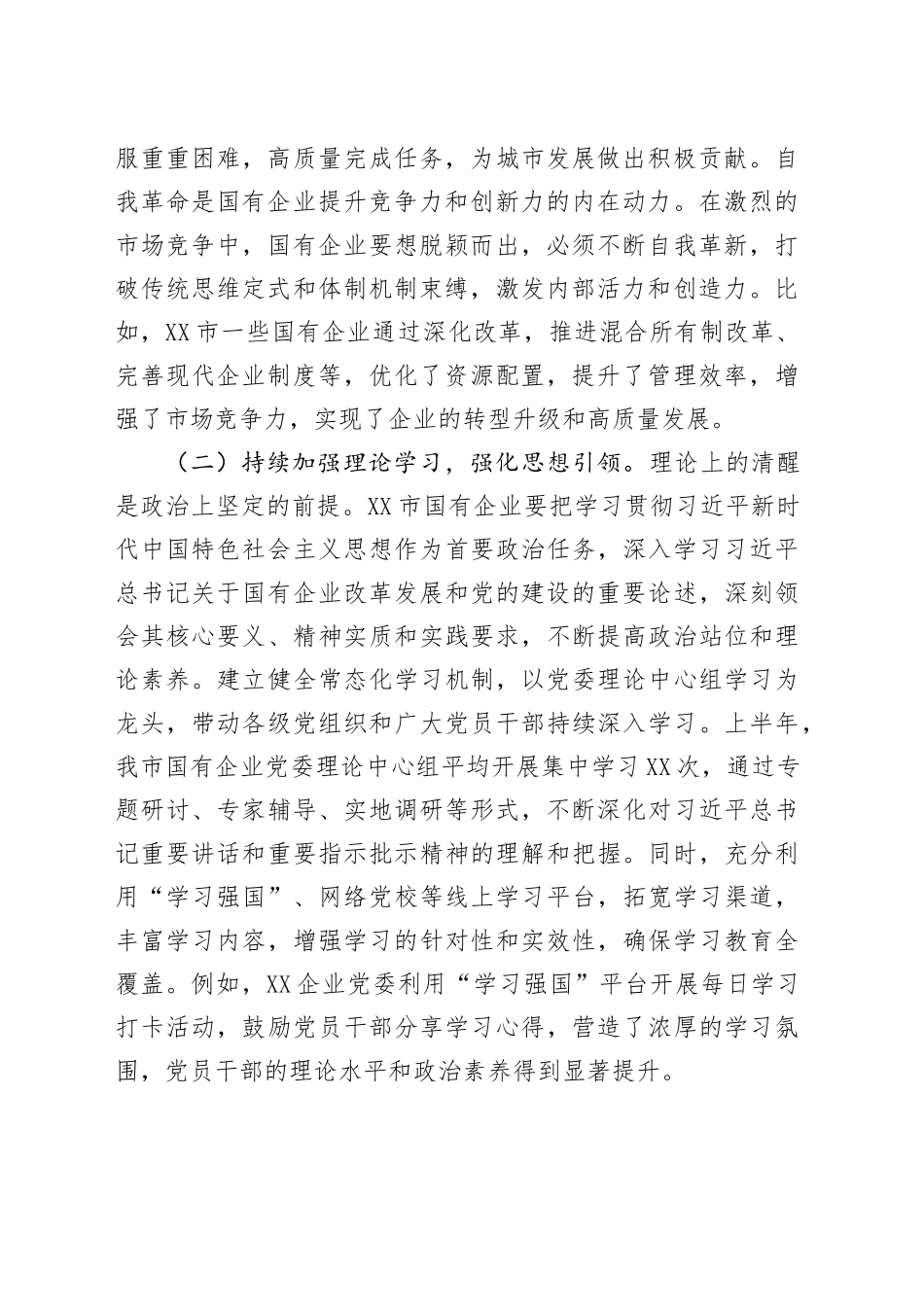 国企领导关于“五个进一步到位”研讨发言材料_第2页