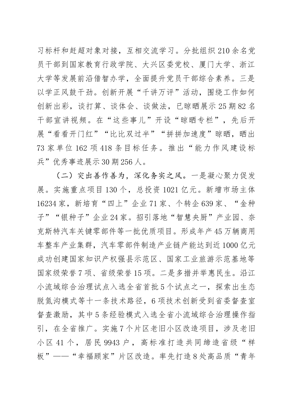 区委2025年上半年党风廉政建设工作情况报告_第2页