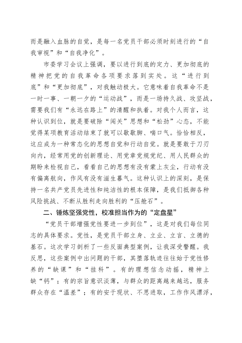 关于深入学习贯彻“五个进一步到位”重要精神的心得体会_第2页