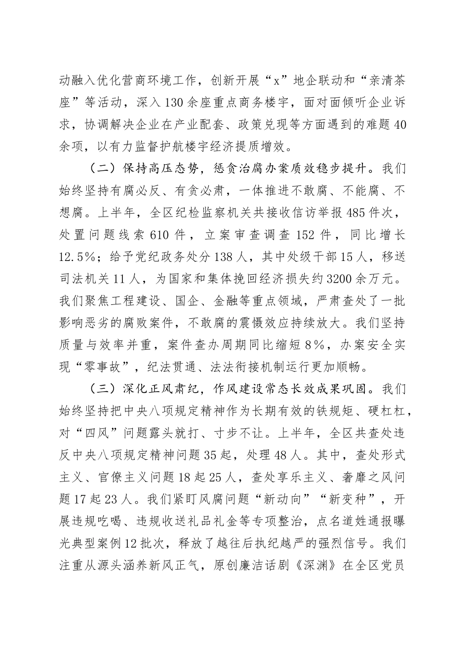 在2025年全区纪检监察工作半年总结部署会上的讲话_第2页