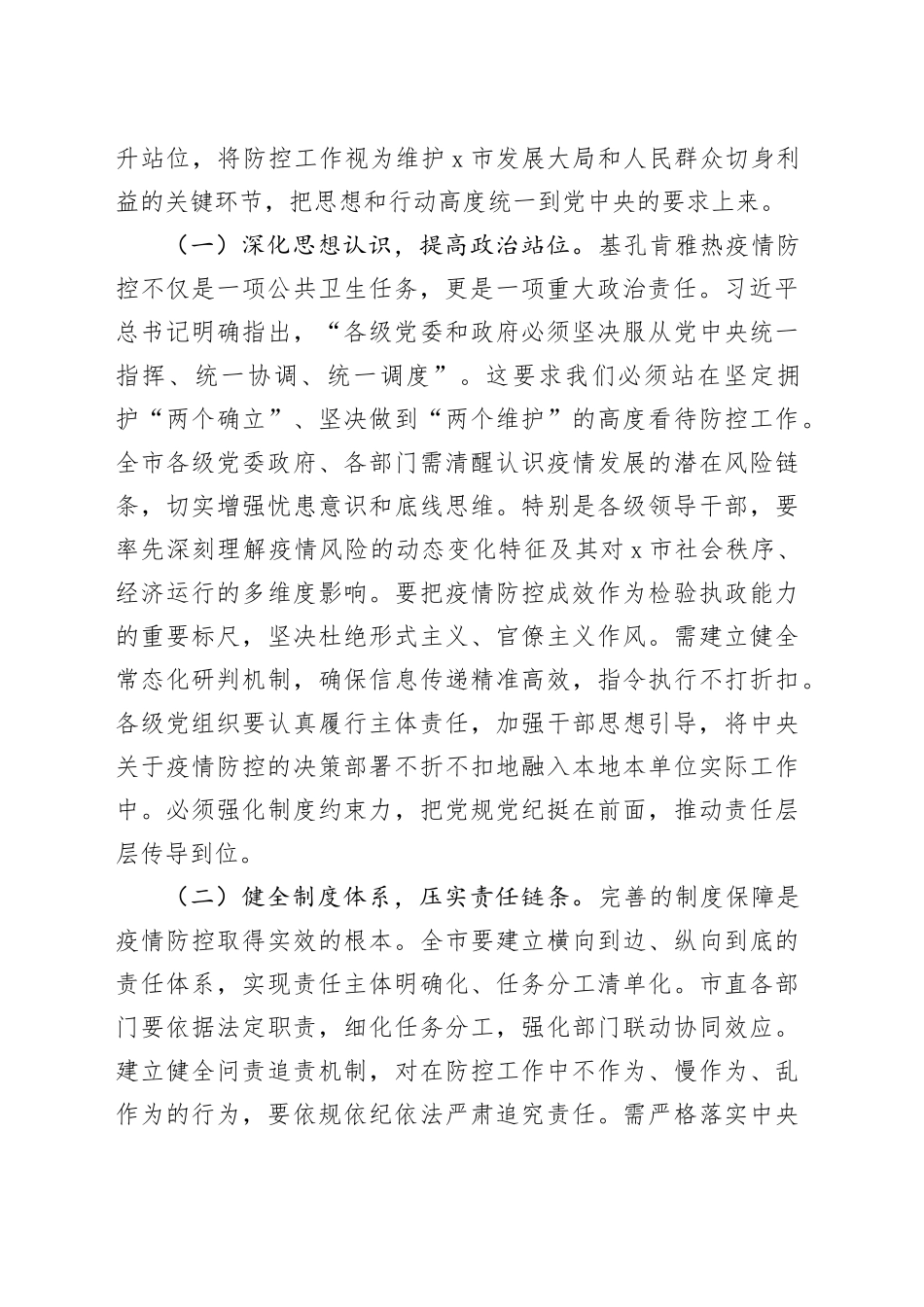 副市长在2025年全市基孔肯雅热疫情防控工作会议上的讲话_第2页