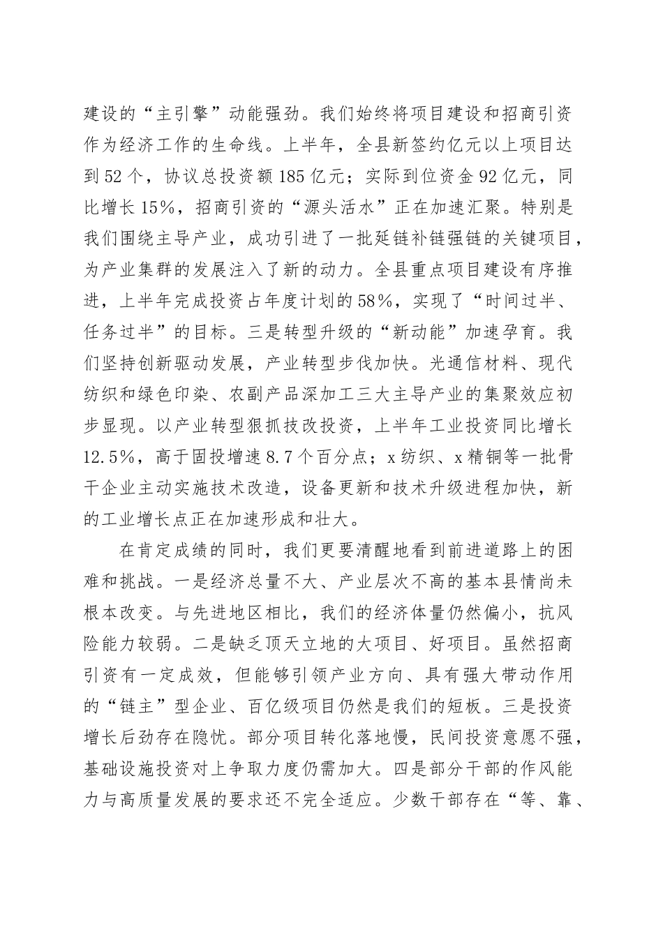 在2025年全县上半年经济发展暨产业招商推进会上的讲话_第2页