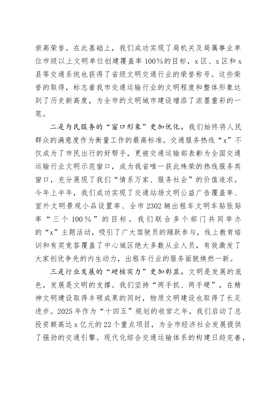 在2025年全市交通运输系统行业文明建设工作推进会上的讲话_第2页