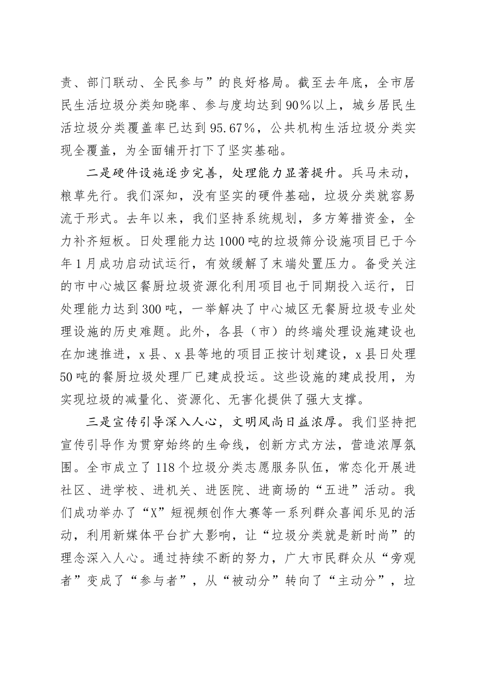 在2025年全市城市生活垃圾分类工作推进会上的讲话_第2页