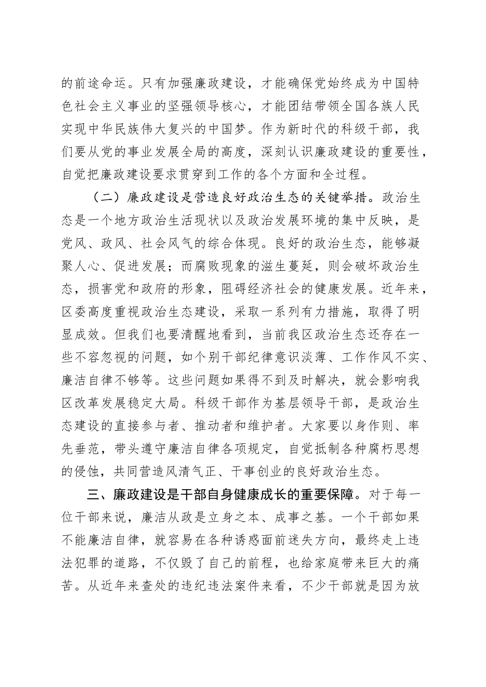 区纪委书记在全区新任科级干部集体廉政谈话会上的讲话_第2页