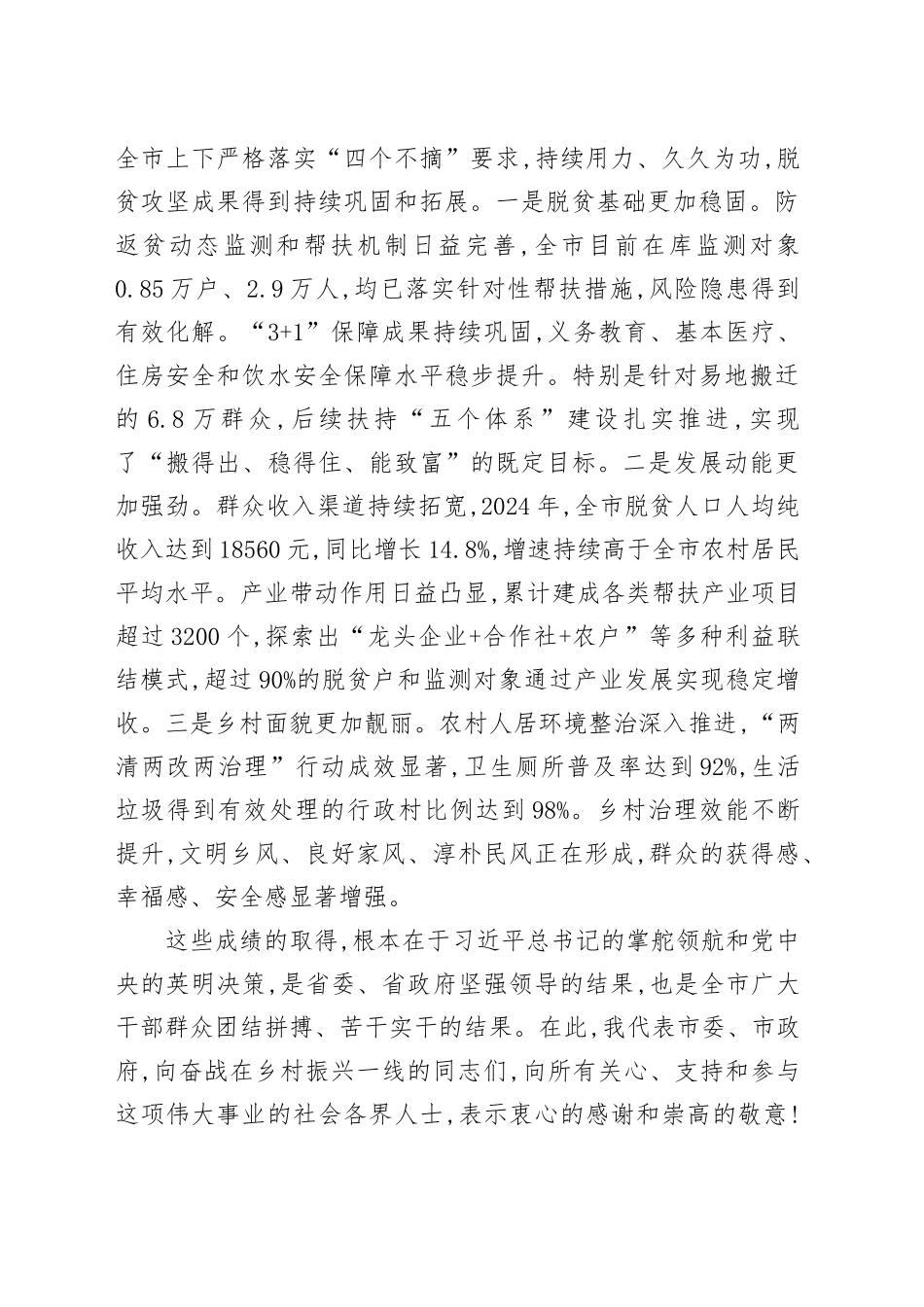 在2025年全市巩固拓展脱贫攻坚成果同乡村振兴有效衔接工作会议上的讲话提纲_第2页