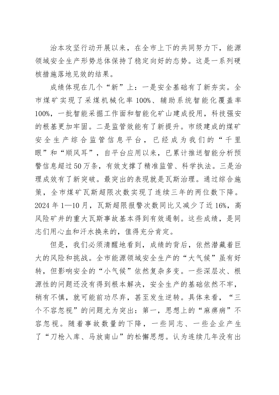在2025年全市能源领域安全生产治本攻坚三年行动专题调度会上的讲话_第2页