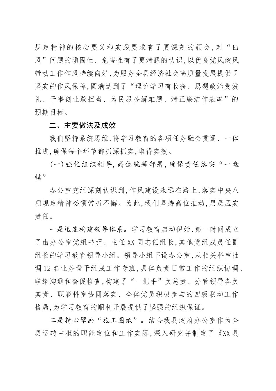 县政府办公室关于在全县政府系统深入开展中央八项规定精神学习教育的自查评估报告_第2页