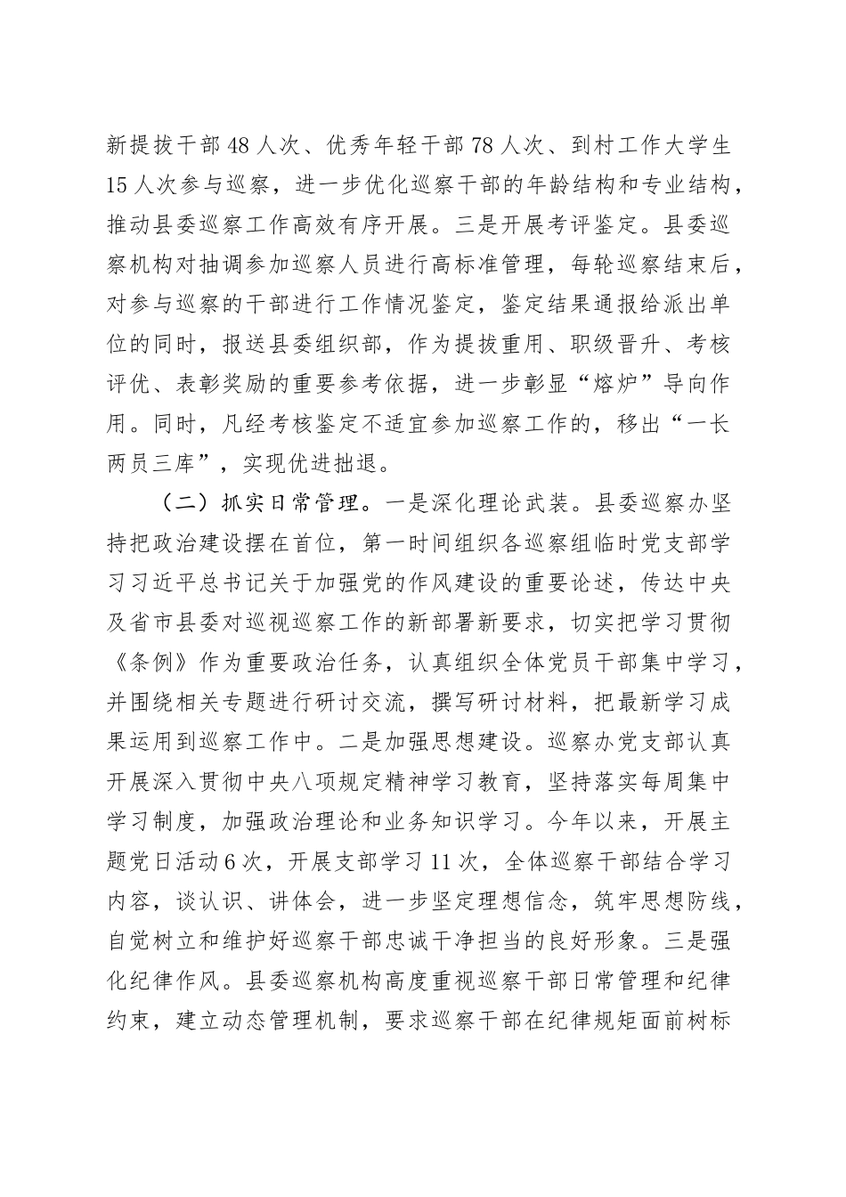 县委关于巡察干部队伍建设工作情况的报告_第2页