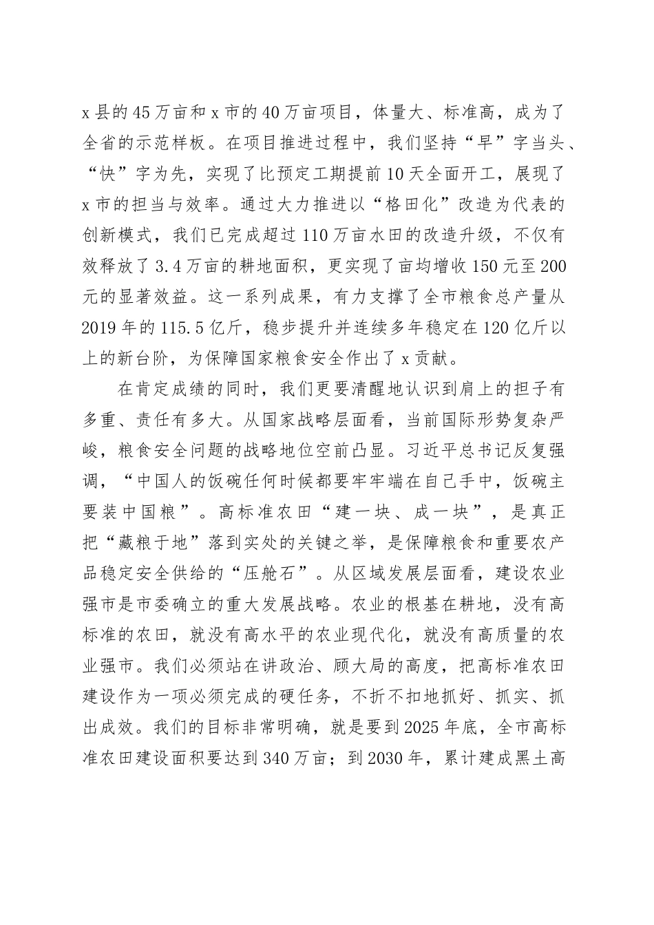 在2025年全市高标准农田建设工作推进会议上的讲话_第2页
