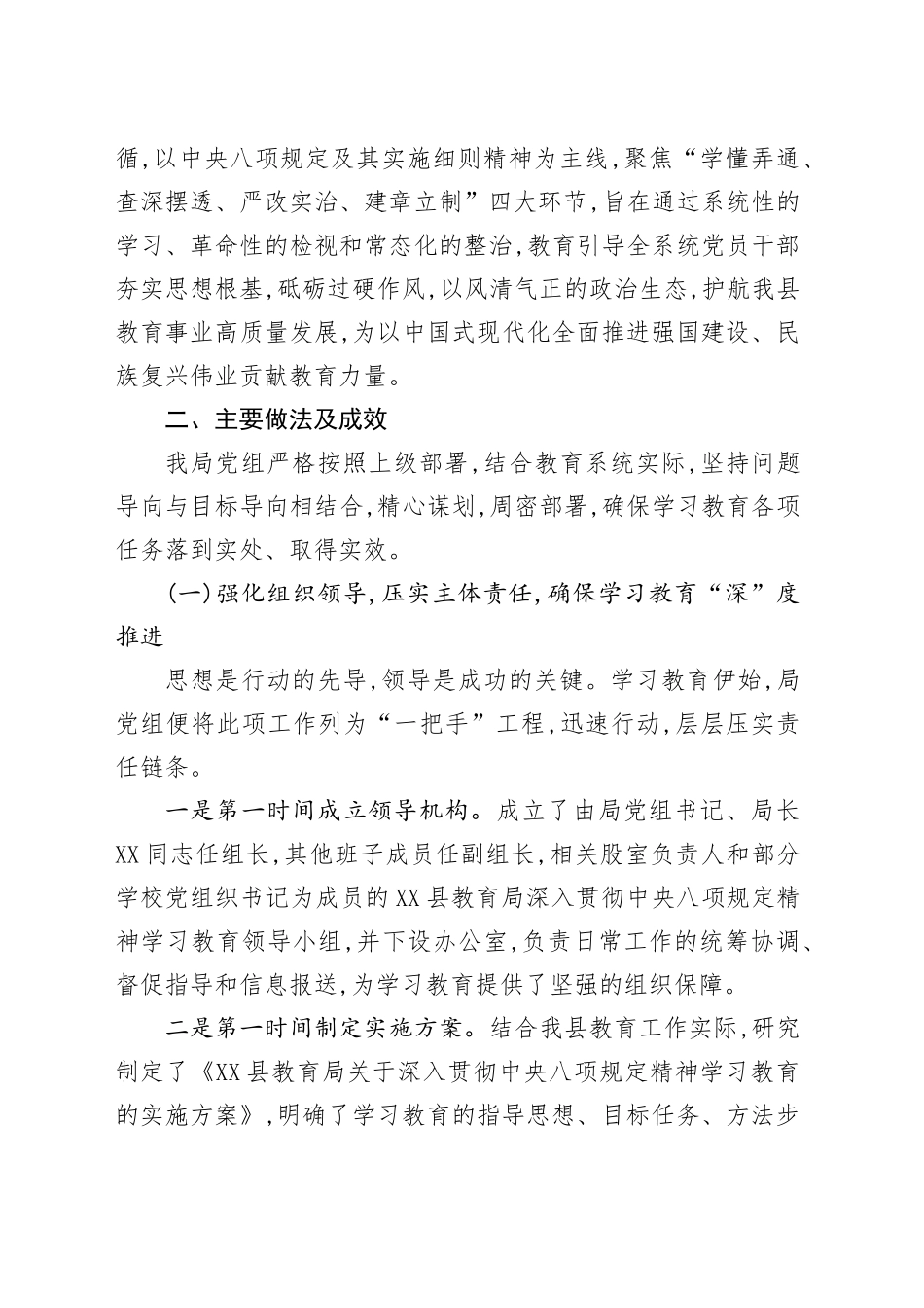 县教育系统关于深入贯彻中央八项规定精神学习教育的自查评估报告_第2页
