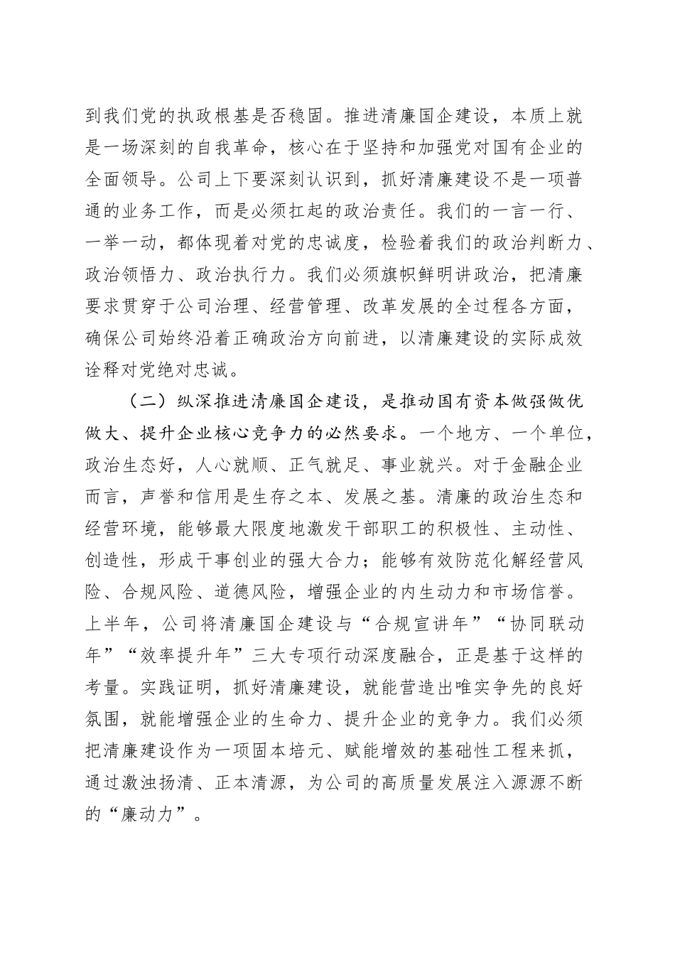 在2025年公司清廉国企建设工作推进会上的讲话_第2页