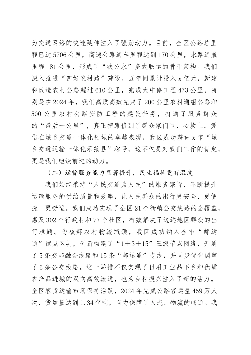 在2025年区“十五五”交通运输发展规划中期评估暨工作推进会上的汇报发言_第2页