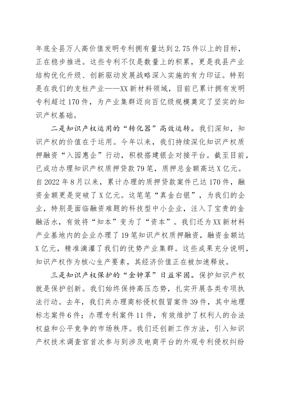 在2025年县市场监管局知识产权重点工作分析调度会上的讲话_第2页