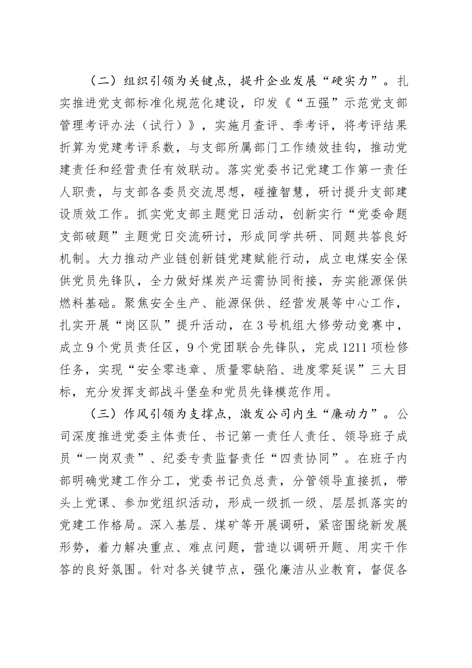 国企党委关于2025年上半年抓基层党建工作情况的报告_第2页