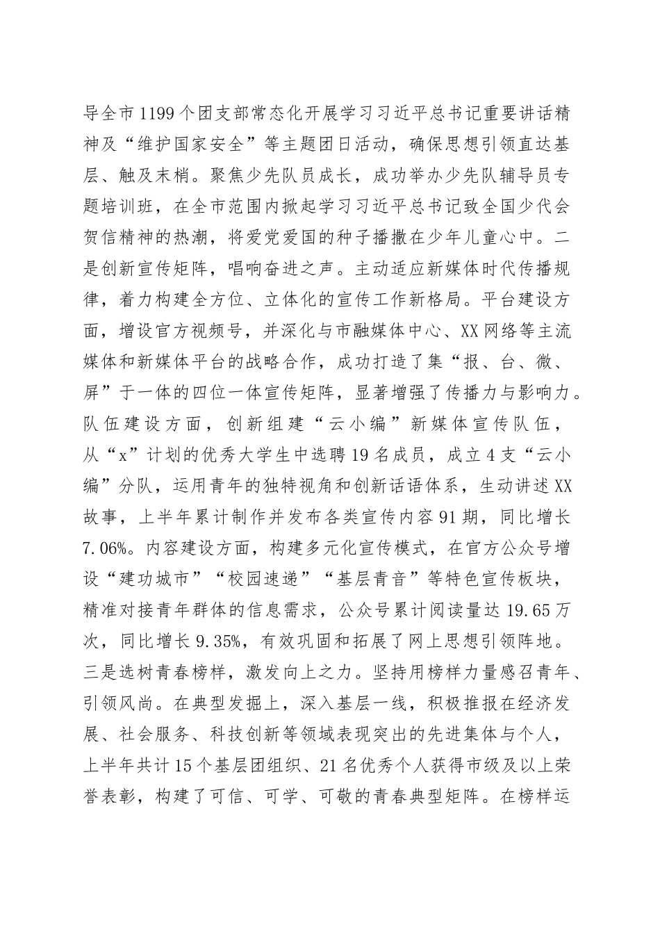 团市委2025年上半年工作总结及下半年工作计划_第2页