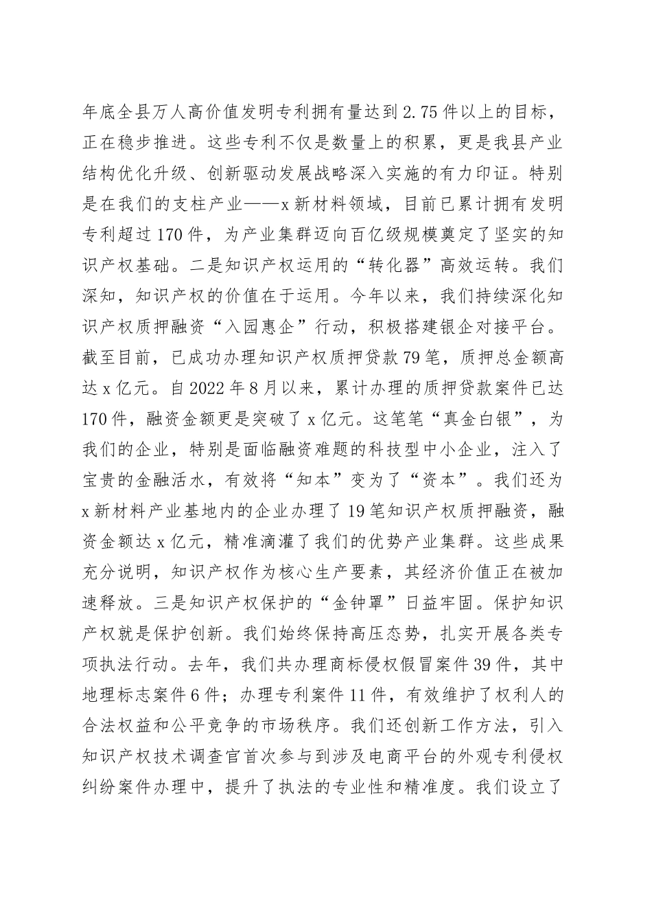 在2025年市场监管局知识产权重点工作分析调度会上的讲话_第2页