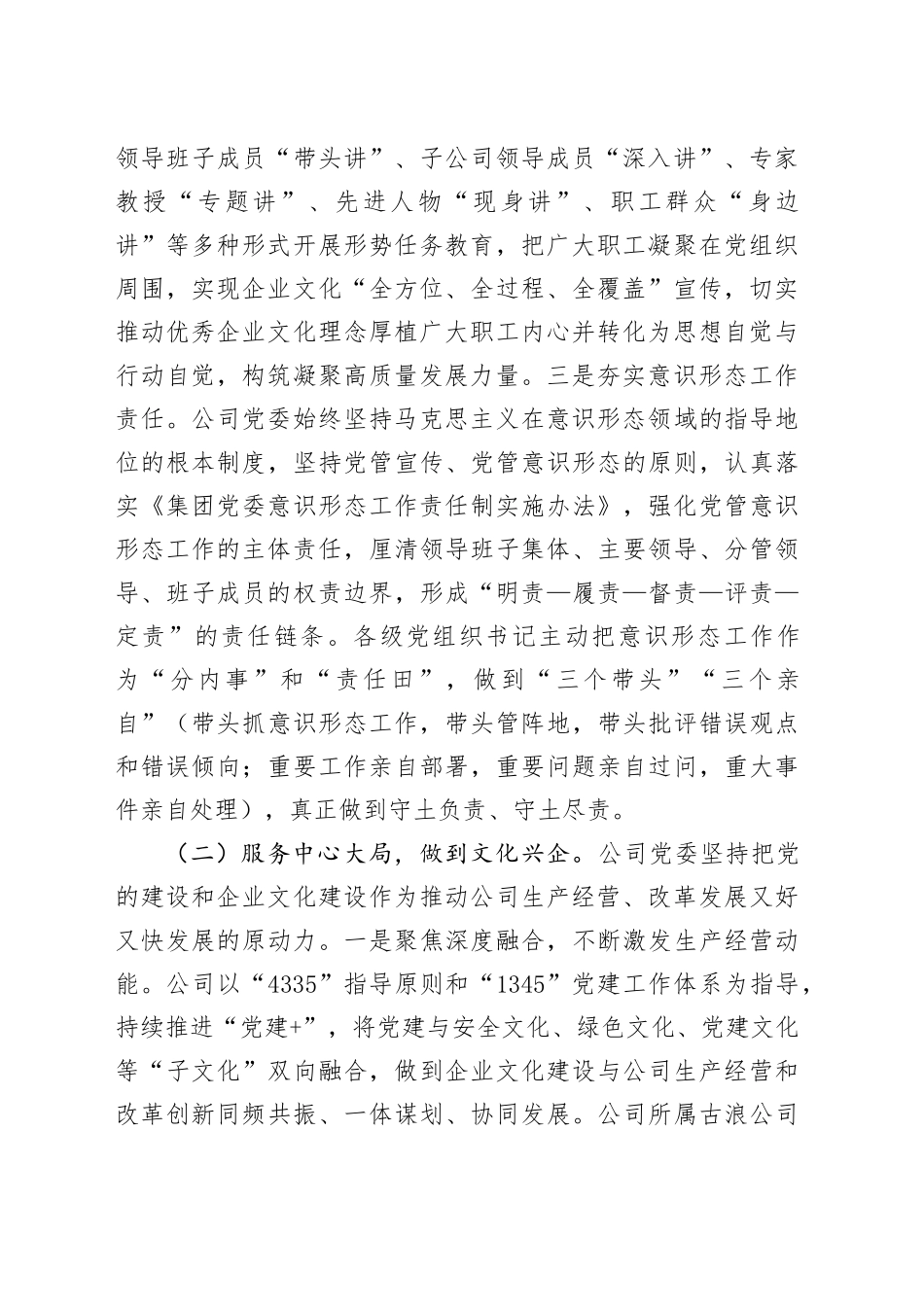 国有企业2025年上半年文化建设工作情况报告_第2页