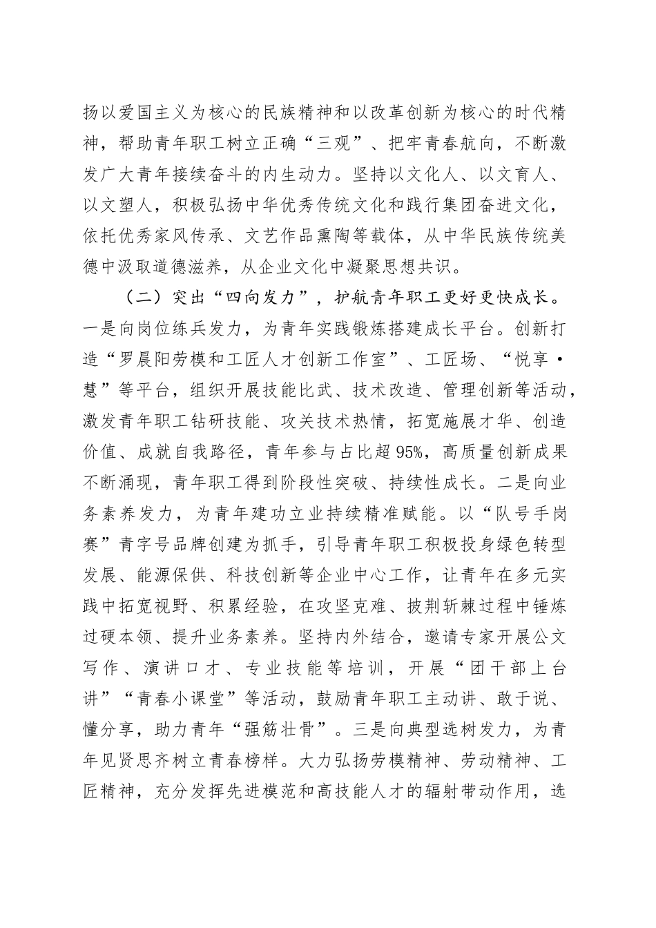 国有企业党委关于青年干部思想政治工作情况的报告_第2页