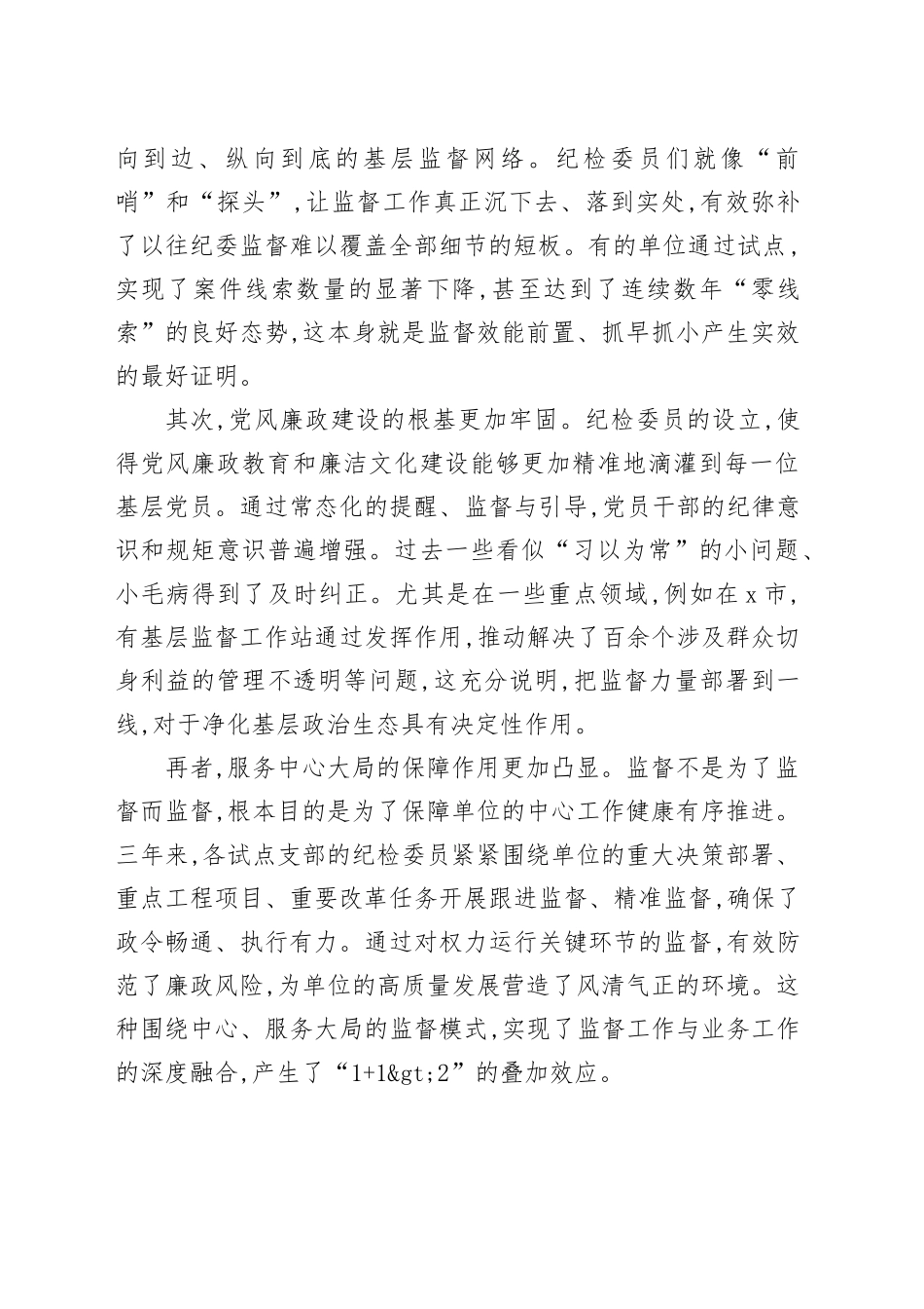 在2025年支部纪检委员座谈会上的讲话_第2页