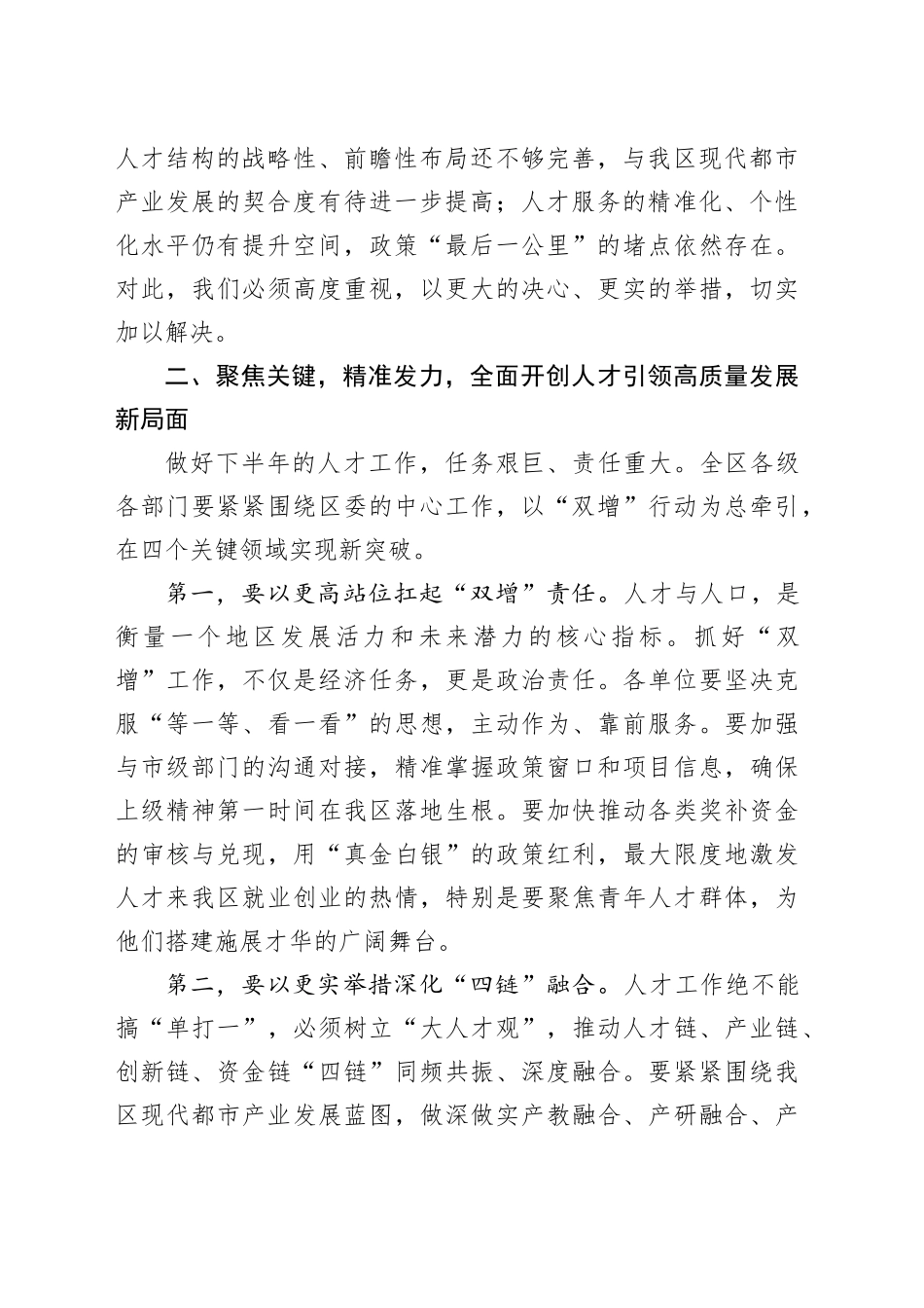 在2025年全区人才工作领导小组专题会议上的讲话_第2页