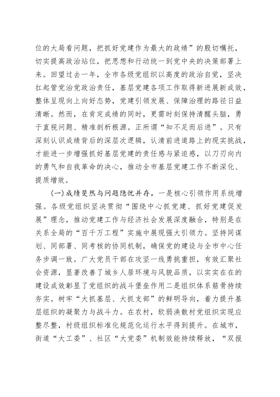 在2025年全市基层党建工作会议暨党员队伍建设工作座谈会上的讲话_第2页
