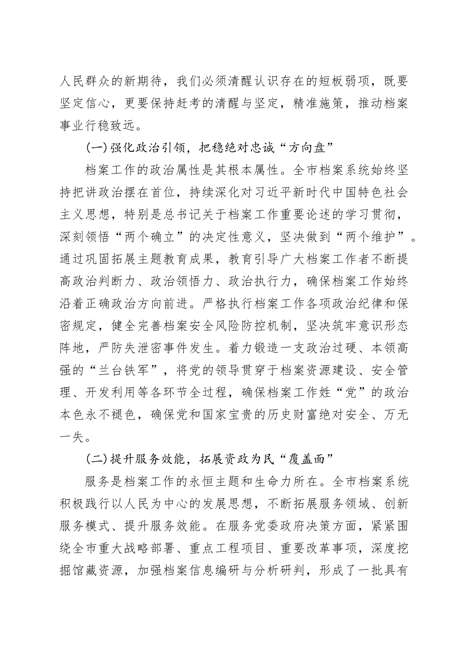 在2025年全市档案工作座谈会上的讲话_第2页