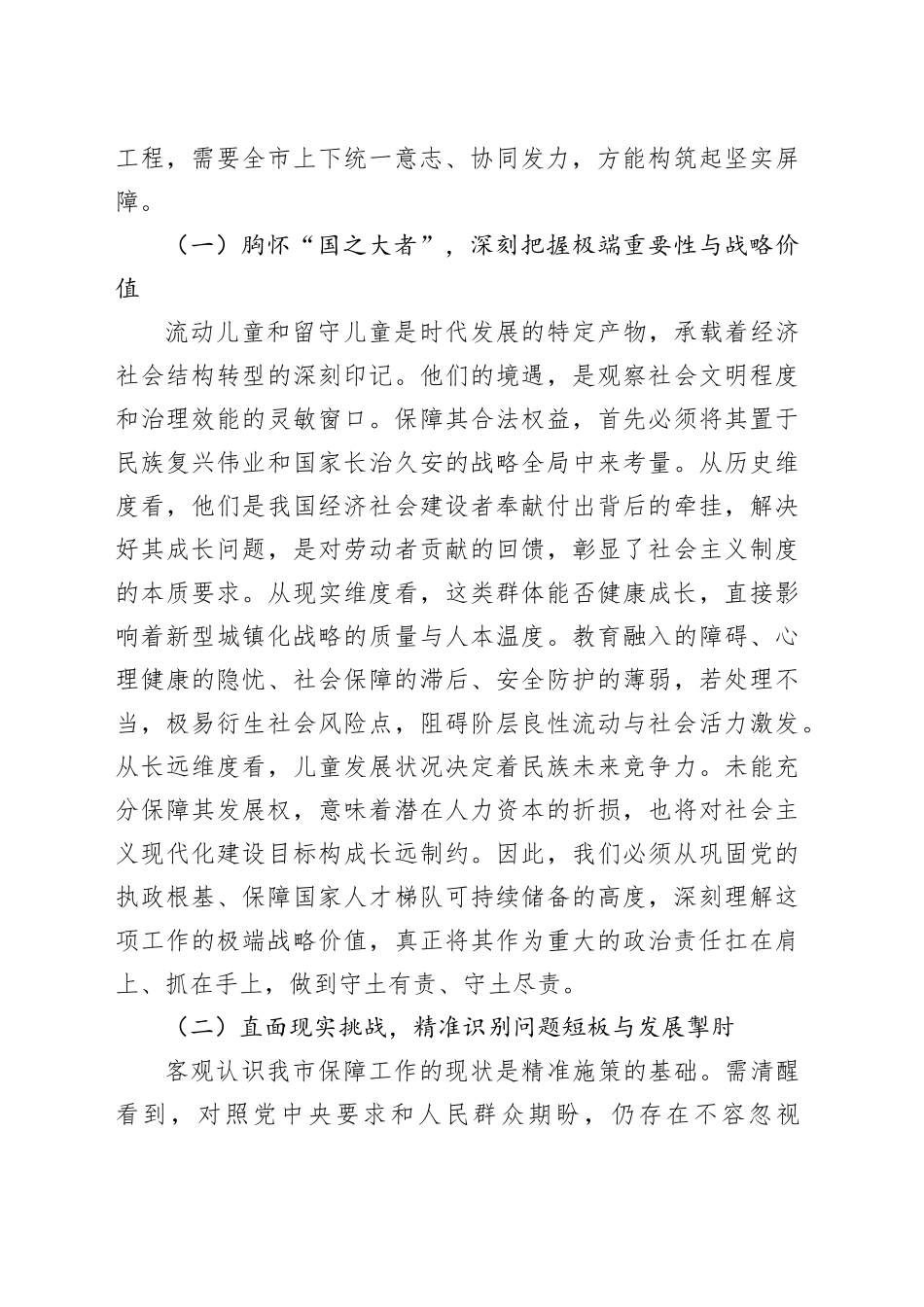 在2025年全市流动儿童和留守儿童权益保障工作会议上的讲话_第2页