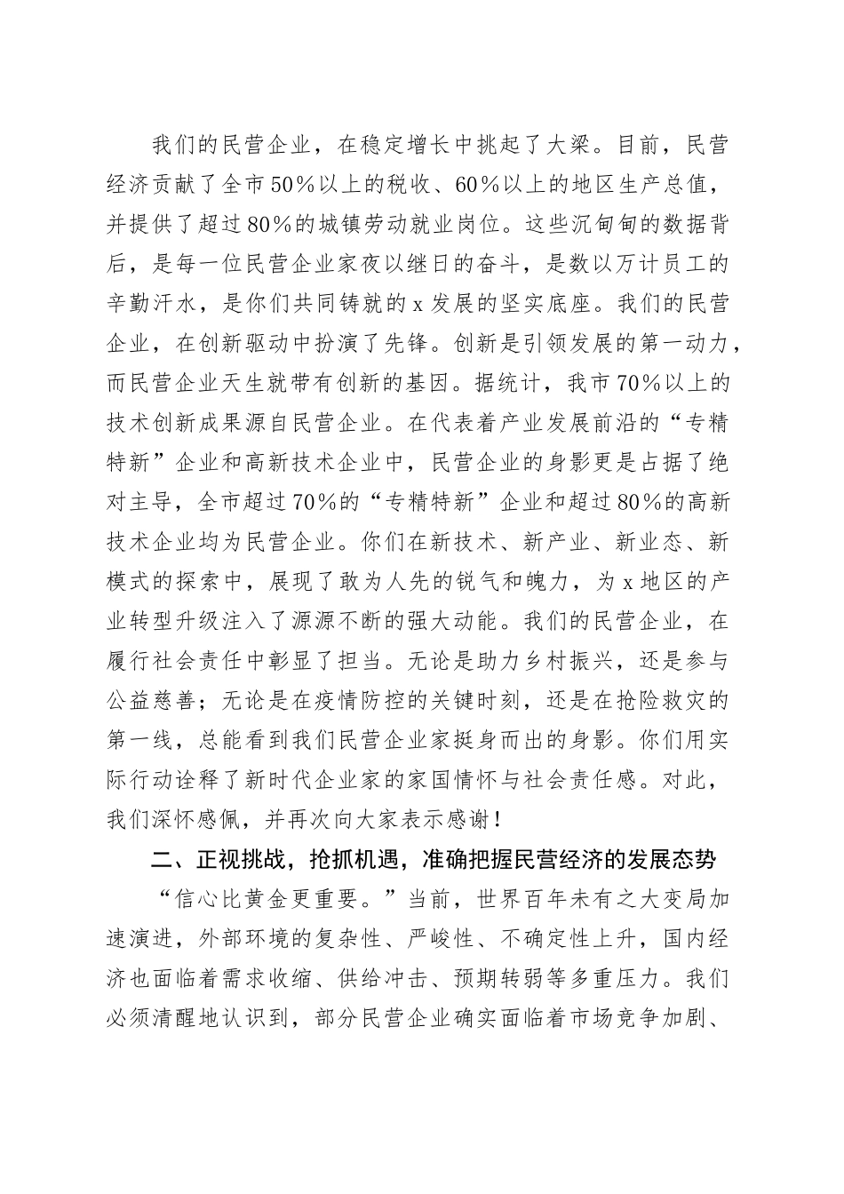 在2025年全市民营经济高质量发展座谈会上的发言_第2页