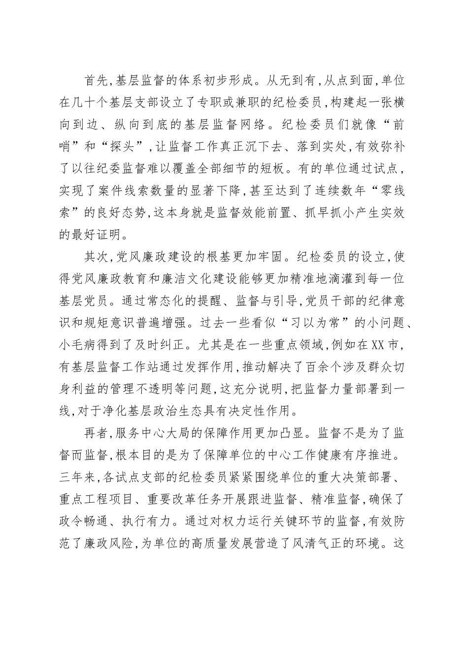 在XX单位支部纪检委员座谈会上的讲话_第2页