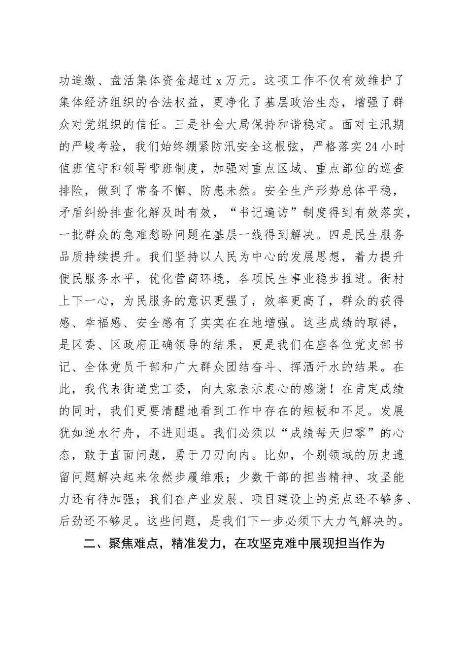 在2025年街道党支部书记座谈会上的讲话_第2页