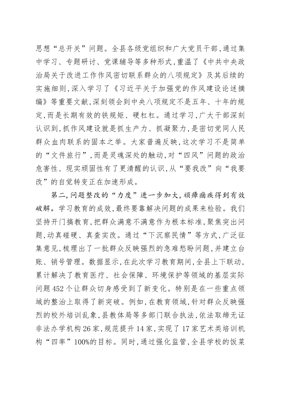 在XX县2025年深入贯彻中央八项规定精神学习教育评估座谈会上的讲话_第2页