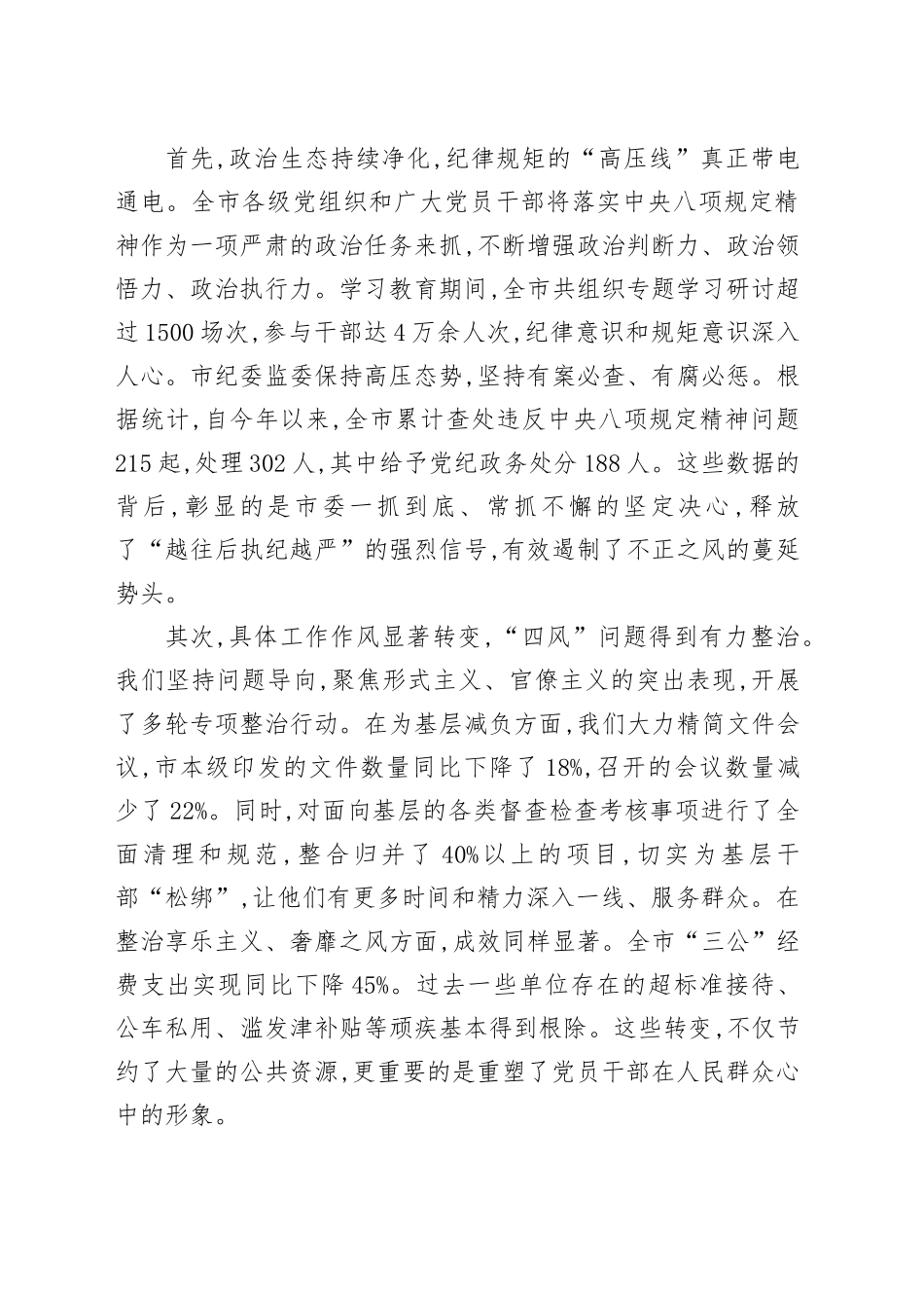 在XX市2025年深入贯彻中央八项规定精神学习教育评估座谈会上的讲话_第2页