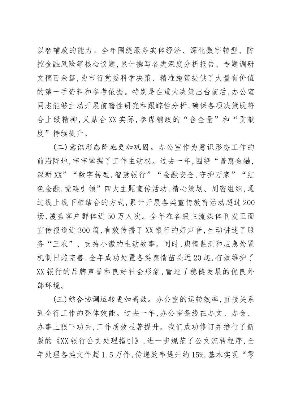 在XX市XX银行2025年办公室条线工作暨通讯员培训会议上的讲话_第2页