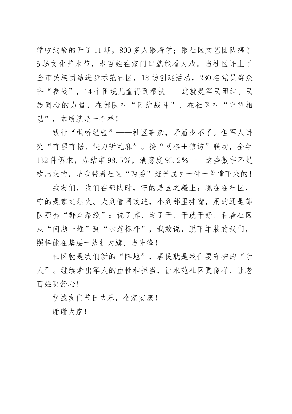 在“八一”建军节座谈会上的发言_第2页