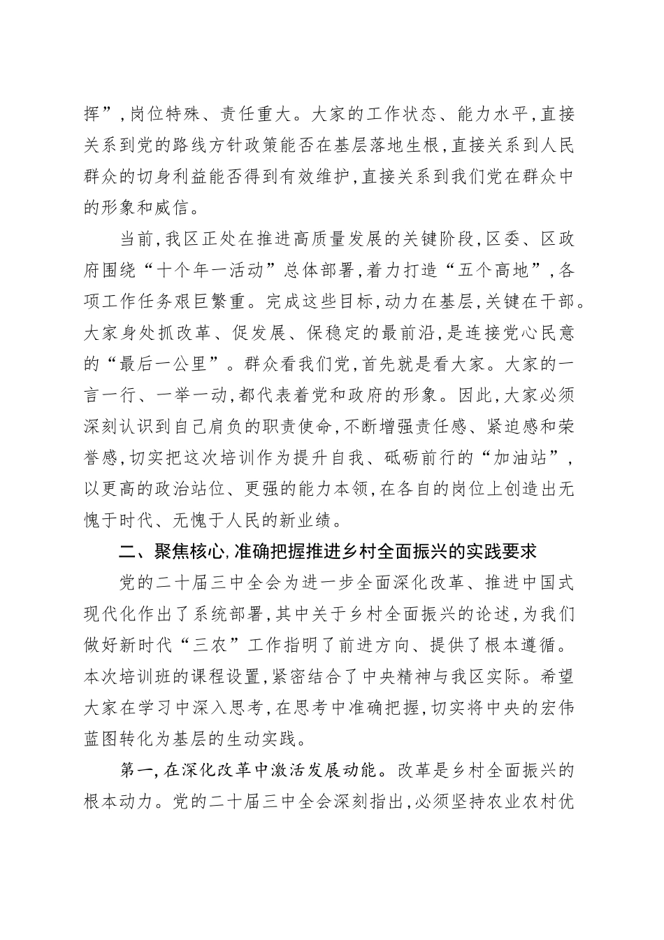 在XX区2025年“党员进党校”暨基层党组织书记培训班开班式上的讲话_第2页